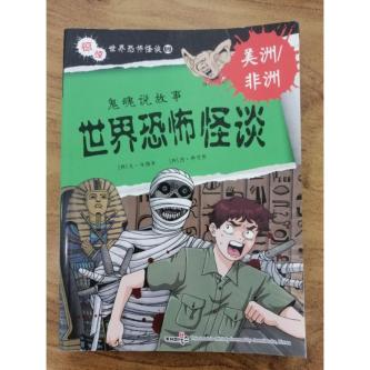 世界恐怖怪谈 欧洲/韩国/日本/泰国/美国 in George Town - Image 1