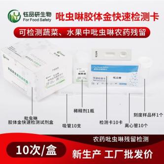 10 Times/Box Pyridoxine Insect Colloidal Gold Detection … in Singapore - Image 1