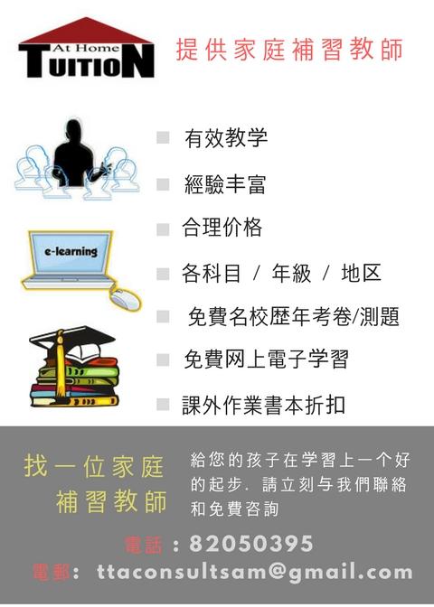 Experienced Home Tutors At Affordable Rates With FREE E-Learning in Sembawang - Image 2