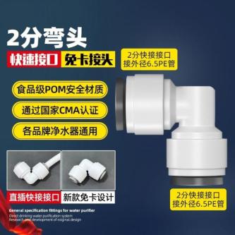 2 Points Quick Connection Elbow Water Purifier Filter … in Singapore - Image 1
