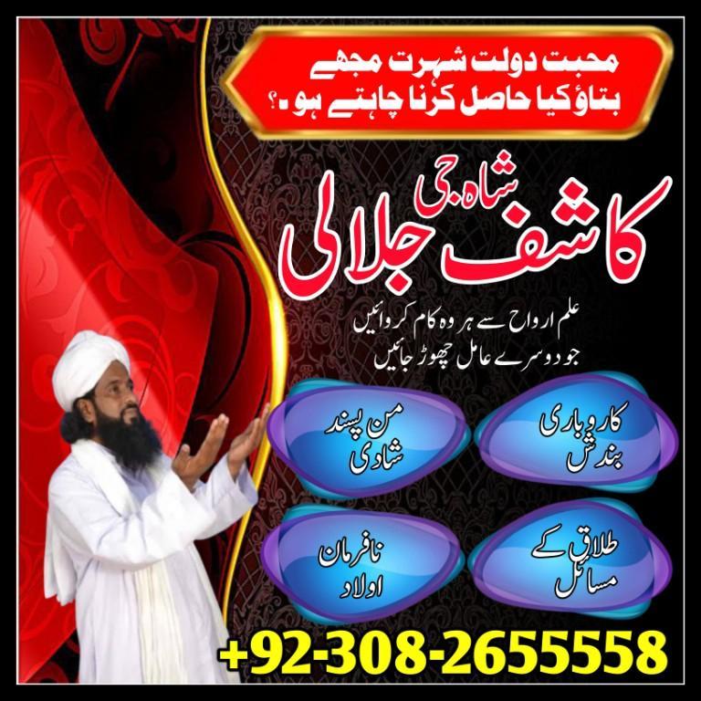 Amil Baba In Pakistan Amil Baba In London Amil Baba In Usa in Islamabad - Image 1
