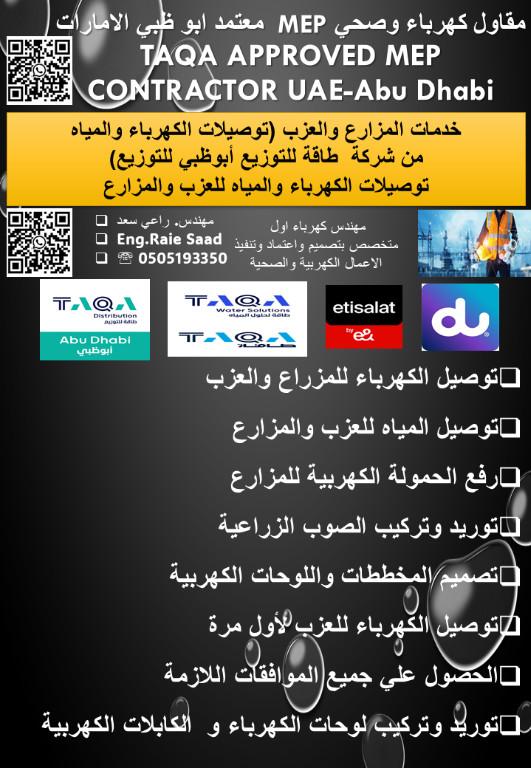 BEST MEP ENGINEERING SERVICES FOR CONSULTANCIES CONTRACTORS UAE in United Arab Emirates - Image 7