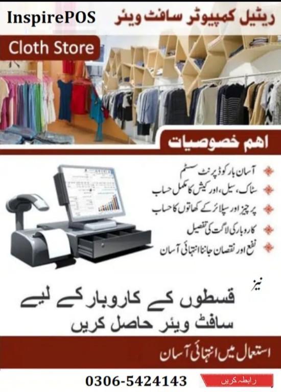 POS Retail Software Solution in Pakistan - Image 4