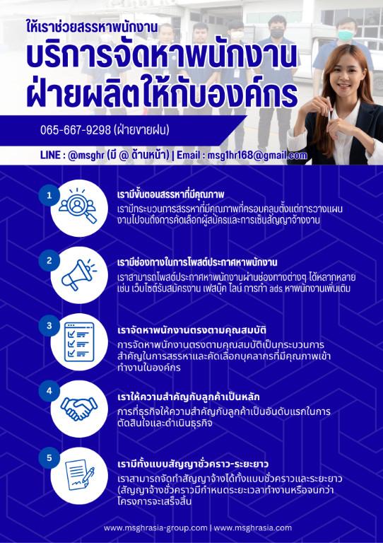 MSGHRASIA Recruitment subcontract in Thailand - Image 1