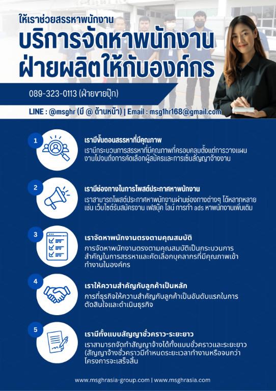 MSGHRASIA Recruitment subcontract in Thailand - Image 2