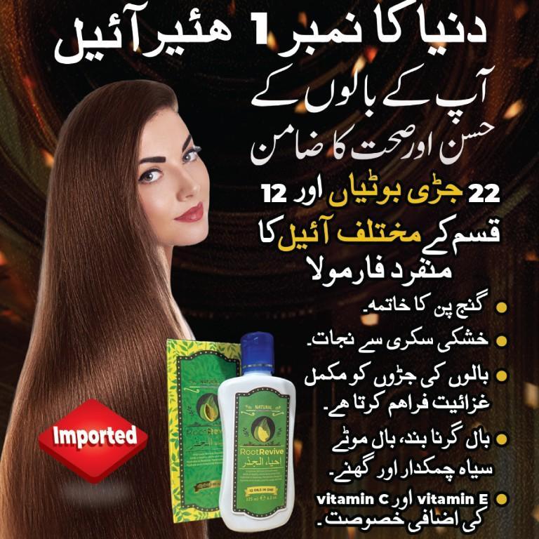 RootReive Hair Oil in Karachi - Image 1
