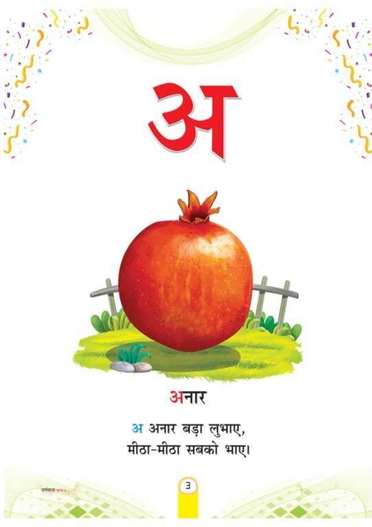 Akshar Kaksha - Hindi Varnmala Book for Preschool in Amritsar - Image 2