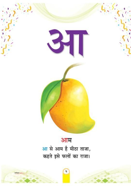 Akshar Kaksha - Hindi Varnmala Book for Preschool in Amritsar - Image 3