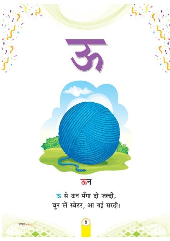Akshar Kaksha - Hindi Varnmala Book for Preschool in Amritsar - Image 7
