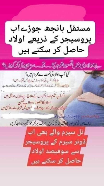 Azoospermia Solution With IUTPI Donor Procedure in Lahore - Image 2