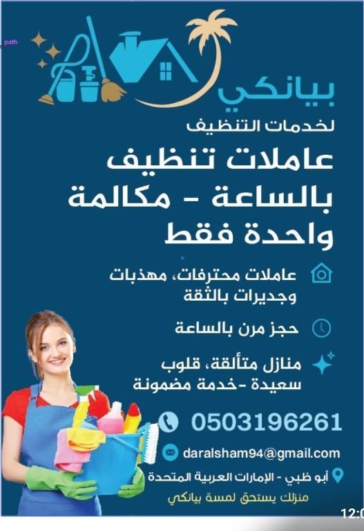 Cleaning services in United Arab Emirates - Image 2