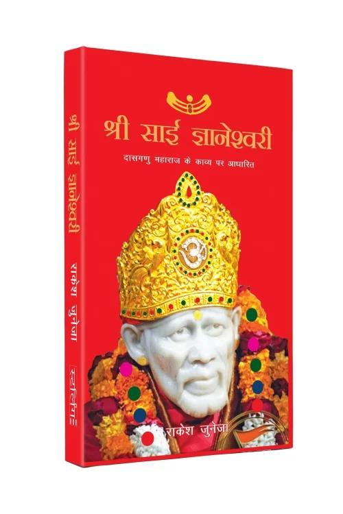 Develop Unshakeable Faith Through Guidance from Sai Baba Books in Jind - Image 3