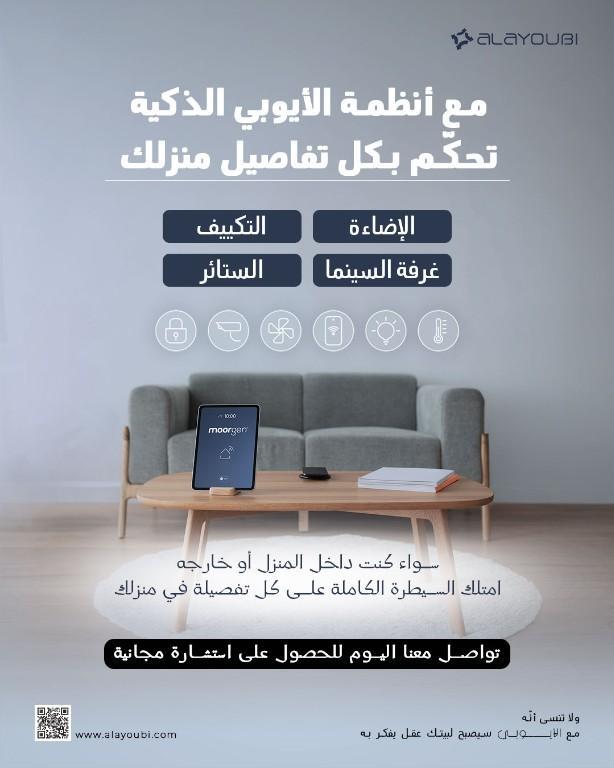Looking for Smart Home Automation in Dubai - Image 2