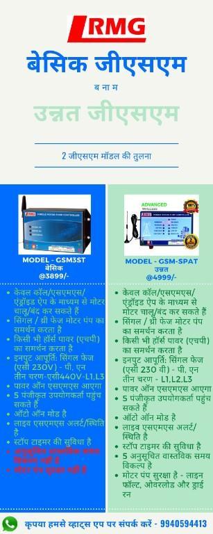 Budget Friendly Basic 3 Phase GSM Motor Starter Mobile Control in Chennai - Image 3
