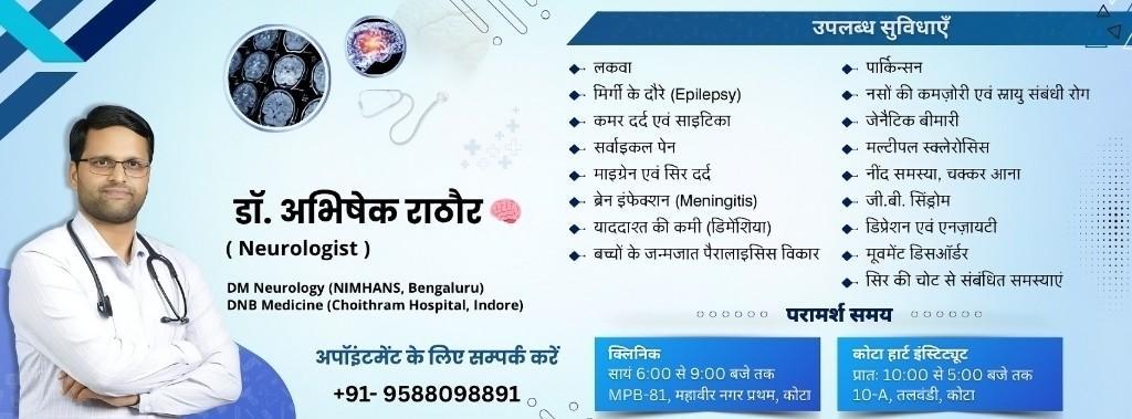 Stroke Specialist in Rajasthan | Dr Abhishek Rathore in Kota - Image 1