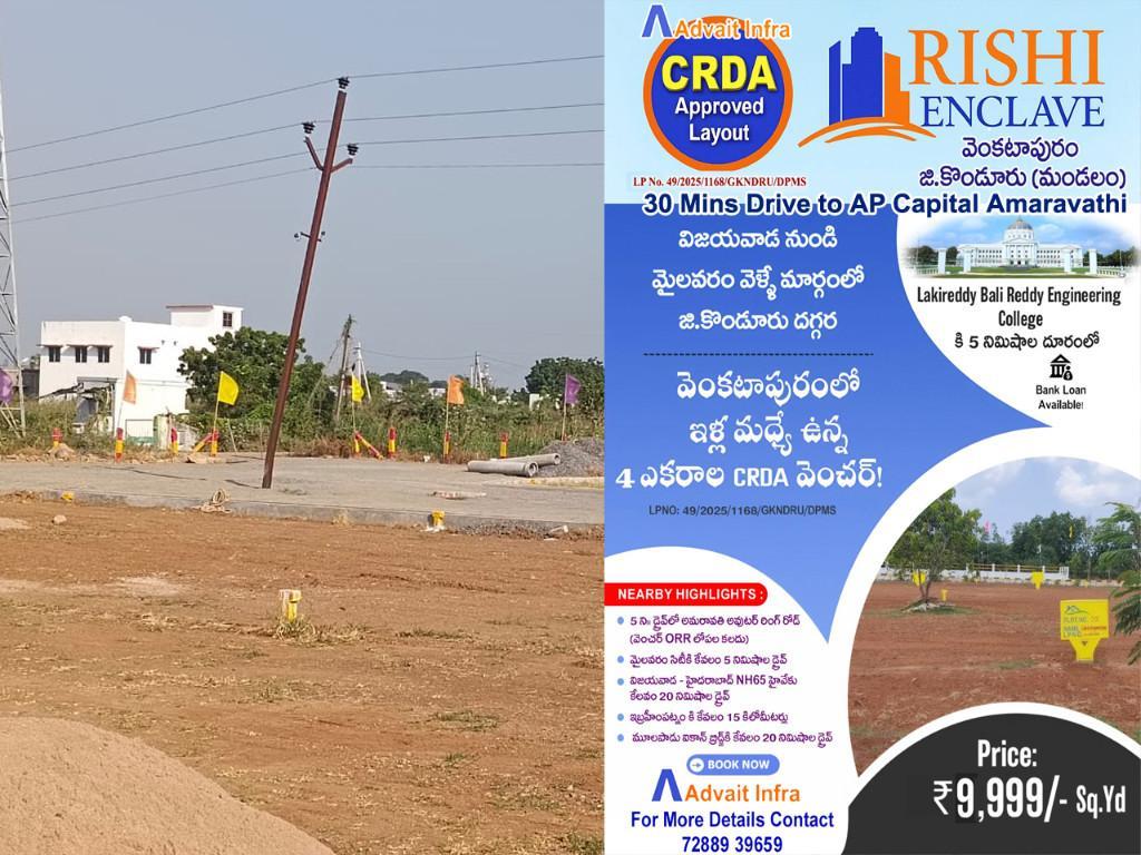 CRDA PLOTS - 30 MINS TO AP CAPITAL AMARAVATHI - RISHI ENCALVE in India - Image 1