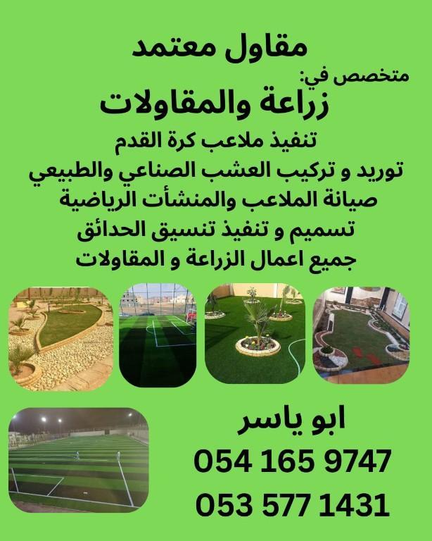 Landscape & Construction Contractor | Riyadh in Riyadh - Image 1
