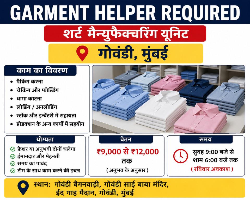 Garment helper manufacturing unit in Wadala - Image 1
