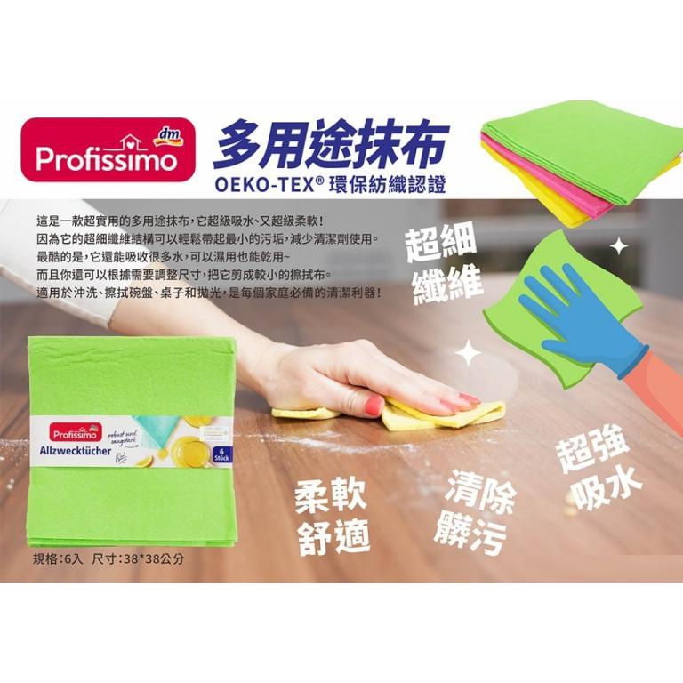 [Germany dm PROFISSIMO] Universal Magic Rag Sponge … in Pasir Ris - Image 1