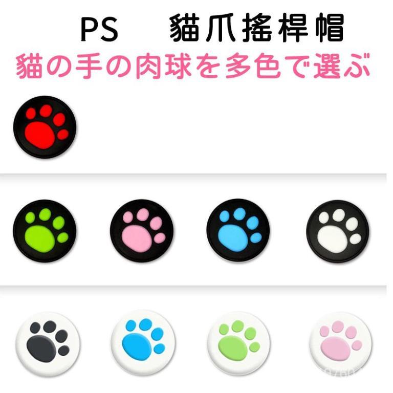 P PS5 PRO Handle Cat Claw Rocker Cap PS4 xbox Universal … in Novena - Image 1