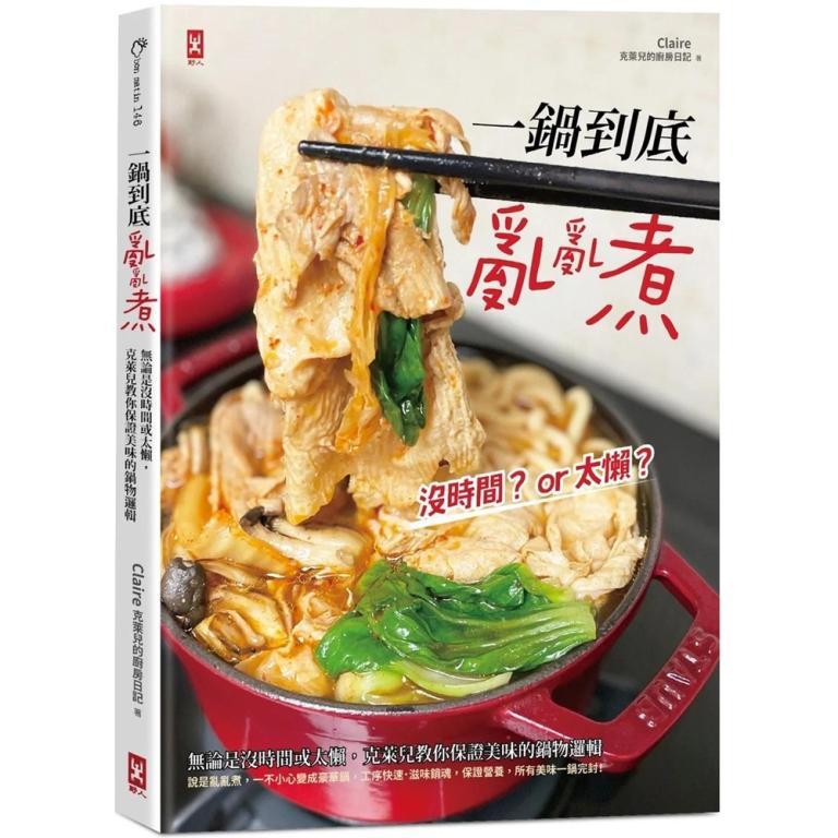 [Brand New] One Pot Is In The End Random Cooking: Whether … in North-Eastern Islands - Image 1