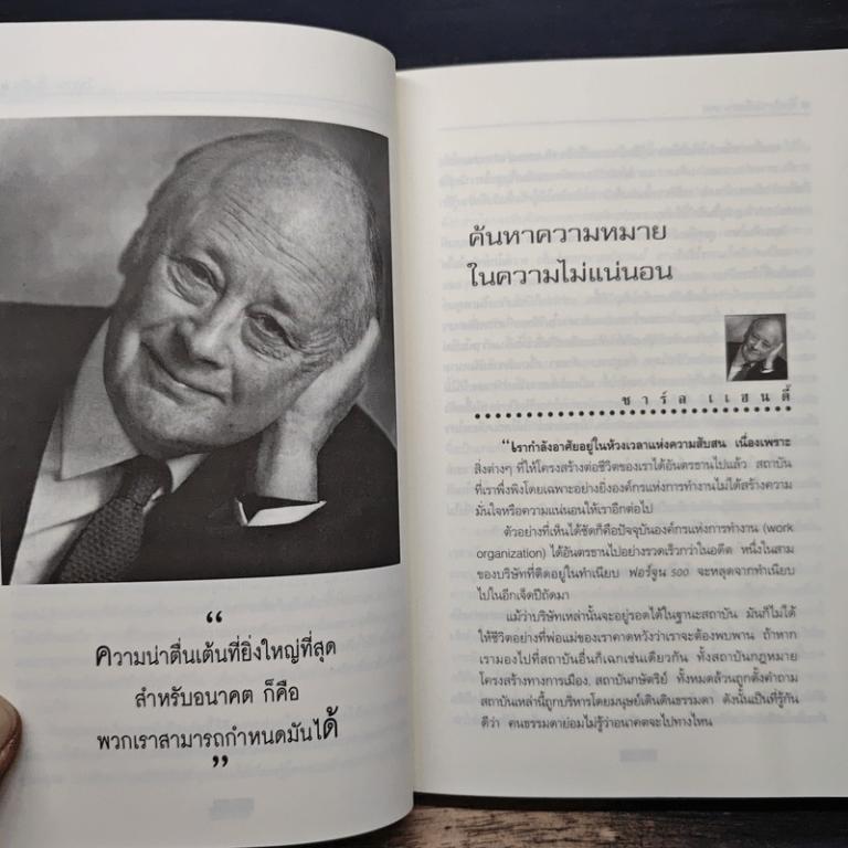 New Thinking For the Future Rethinking the-Thanyuchat … in Woodlands - Image 1