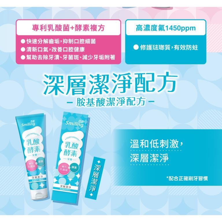 Bailing Smiling Lactic Acid Enzyme Toothpaste 130g (Fresh … in Bukit Merah - Image 1