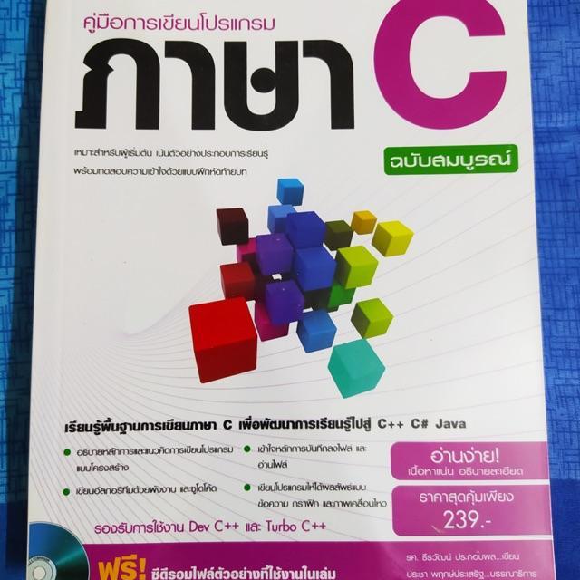 [KT.Shop] Second-Hand C Programming Manual Very Good Condition in North-Eastern Islands - Image 1