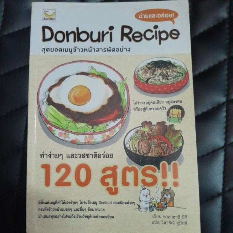 Donburi Recipe The Ultimate Multi-Purpose Rice Menu … in North-Eastern Islands - Image 1