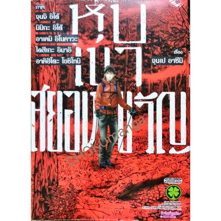 Horror Valley (Complete In One Volume) in Mandai - Image 1