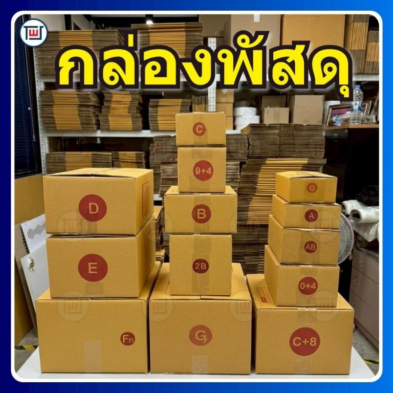 Parcel Box Postal For Packing Products (Fg) Express … in North-Eastern Islands - Image 1