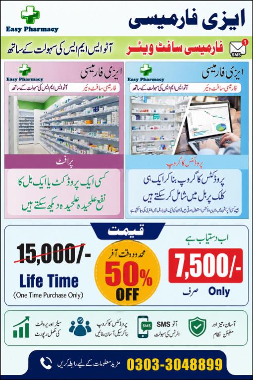 Pharmacy Software With Auto SMS in Bahawalpur - Image 1