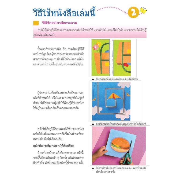 MISBOOK KUMON Exercises My First Step Set Let's Cut Paper … in Subang Jaya - Image 1