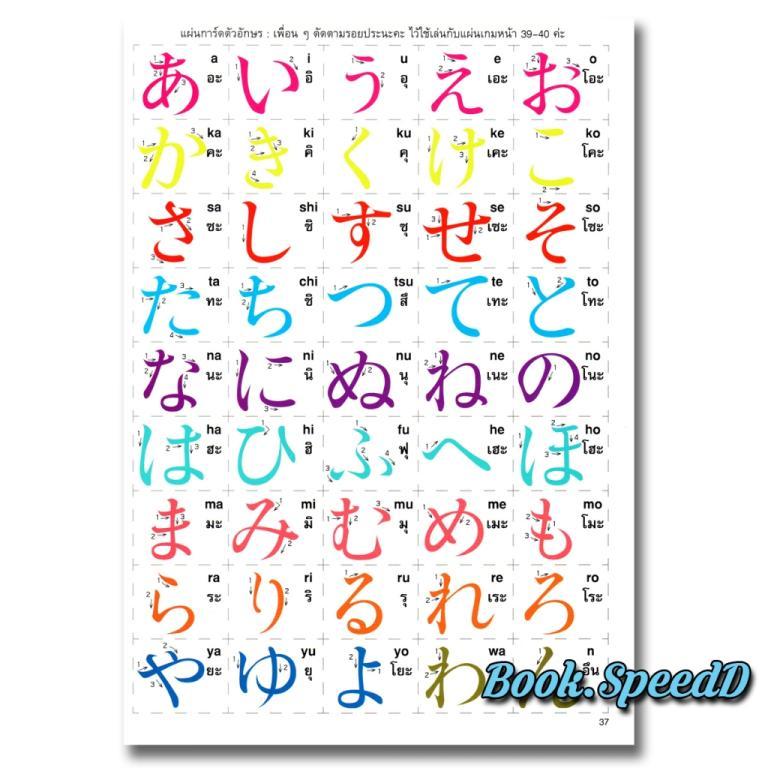 Fun To Learn Japanese Hiragana Language Selection With … in Petaling Jaya - Image 1