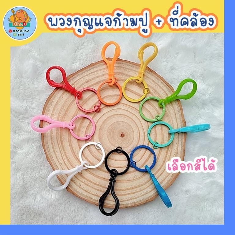 Crab Claw Keychain Choose The Color Iron Ring Key Chain … in Ipoh - Image 1