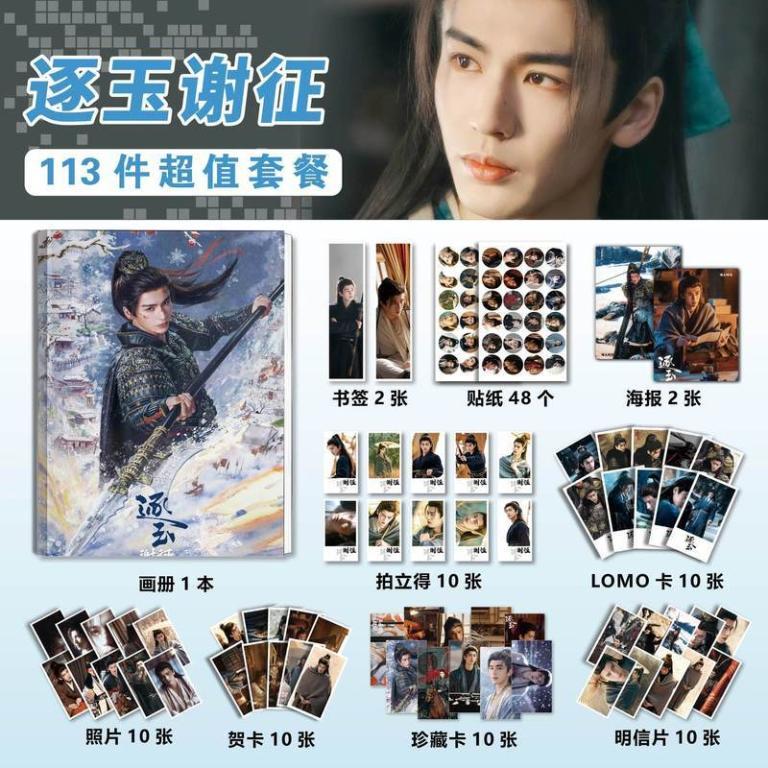 逐玉谢征周边徽章海报立牌画册钥匙扣书签贺卡明信片精美高清套装Exquisite High-definition Set … in Shah Alam - Image 1