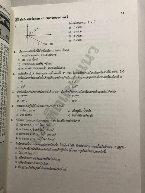 The Book Of Conquering The Science Exam For Mathayom1 … in Kota Kinabalu - Image 1