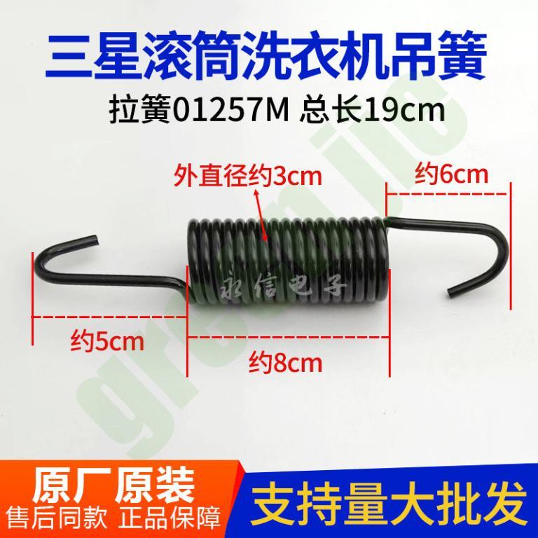 Drum Washing Machine Spring Hanging Spring Balance Hanging … in George Town - Image 1