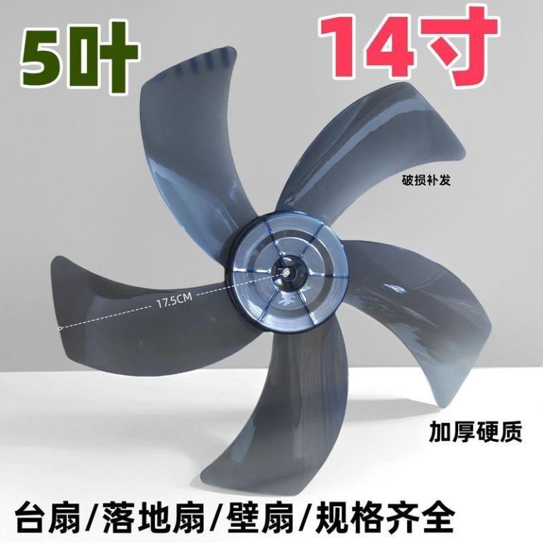 现货速发！电风扇扇叶加厚通用落地扇台扇壁扇风扇配件风扇叶子电风扇风叶片 In stock for quick … in Seremban - Image 1