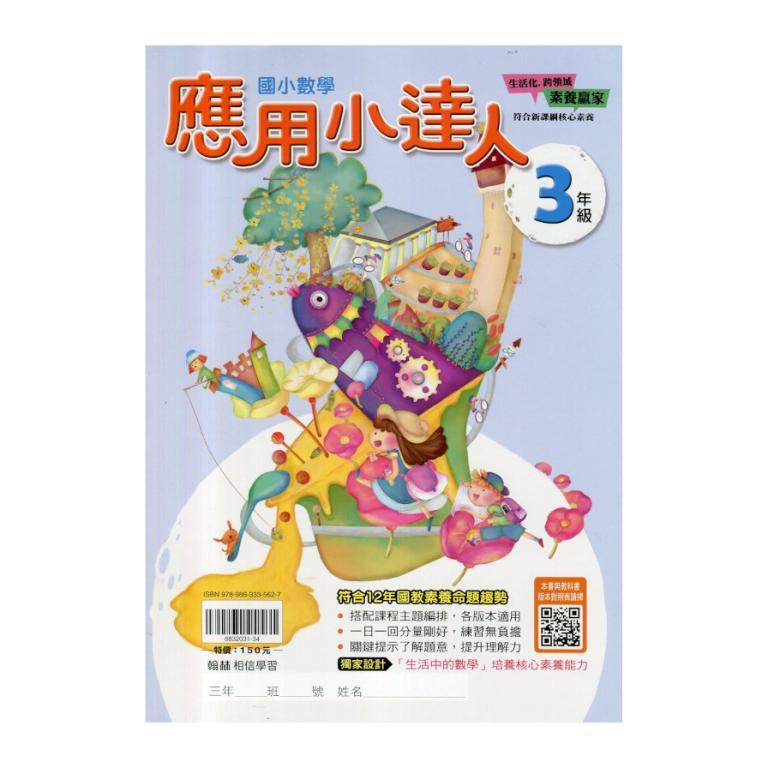 Elementary School Mathematics Application Little Master … in George Town - Image 1