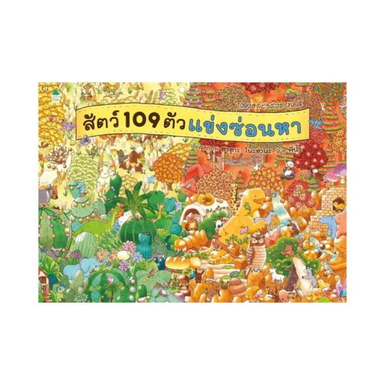 Book: Animal 109 Hidden Racing (Hardcover) in Ipoh - Image 1