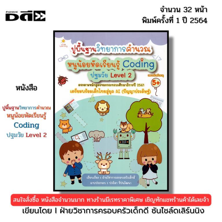 Book Set Basics Of Calculation Science Little One Learning … in Kuala Lumpur - Image 1