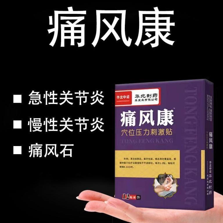 Gout patch, special effect gout patch, joint pain patch, … in Taman Johor Jaya - Image 1