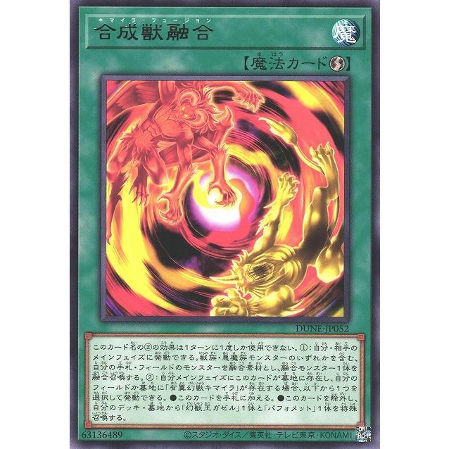 游戏王 YUGIOH DUNE-JP052 Chimera Fusion (RARE) in Malacca Town - Image 1