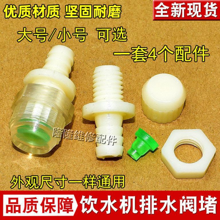 Water Dispenser Accessories Water Dispenser Rear Drain … in Malaysia - Image 1
