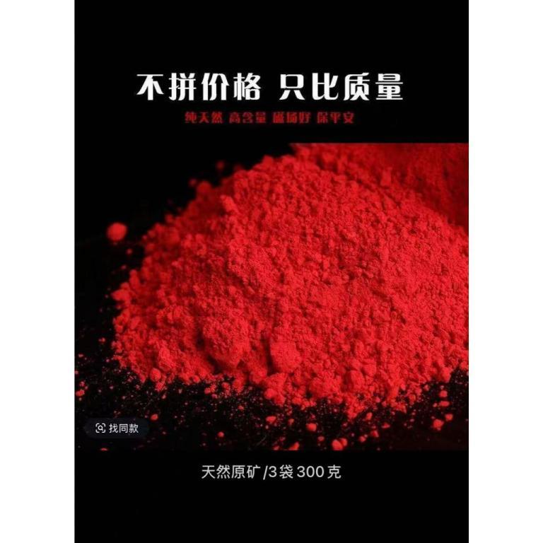 Natural Cinnabar Rough Stone Fine Powder Water Flying … in Petaling Jaya - Image 1
