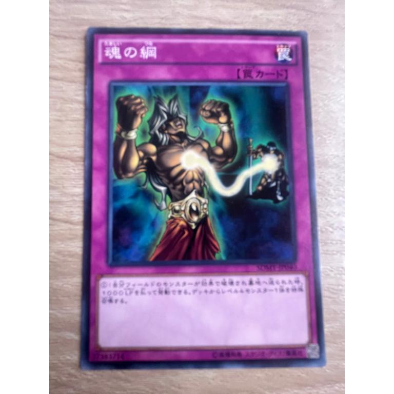 Soul Rope Normal (N) Level Code SDMY-JP040 The Edges Are … in Batu Feringgi - Image 1