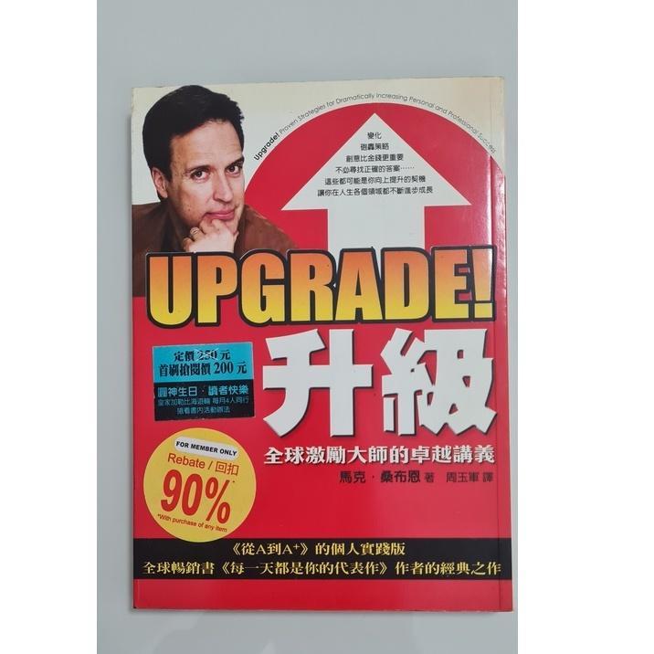 [Used Book] Upgrade! 升级 全球激励大师的卓越讲义 in Subang Jaya - Image 1