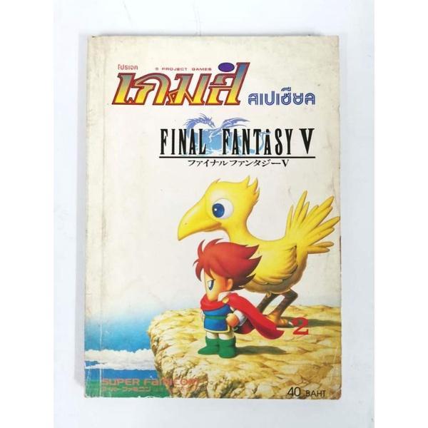 Game Summary Books Guide Formula Answers final fantasy 5 in North-Eastern Islands - Image 1