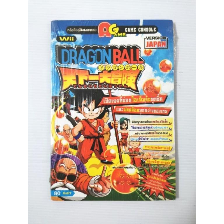Game Summary Books Guide Formula dragon ball Answers in Mandai - Image 1